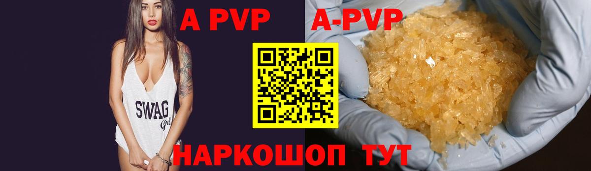 A PVP Crystall Краснознаменск