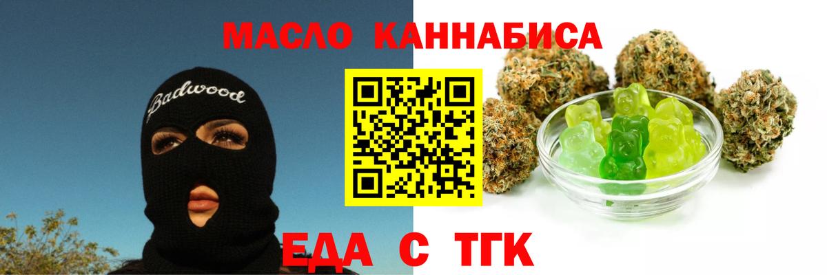 Еда ТГК конопля  Вход с VPN  Краснознаменск 