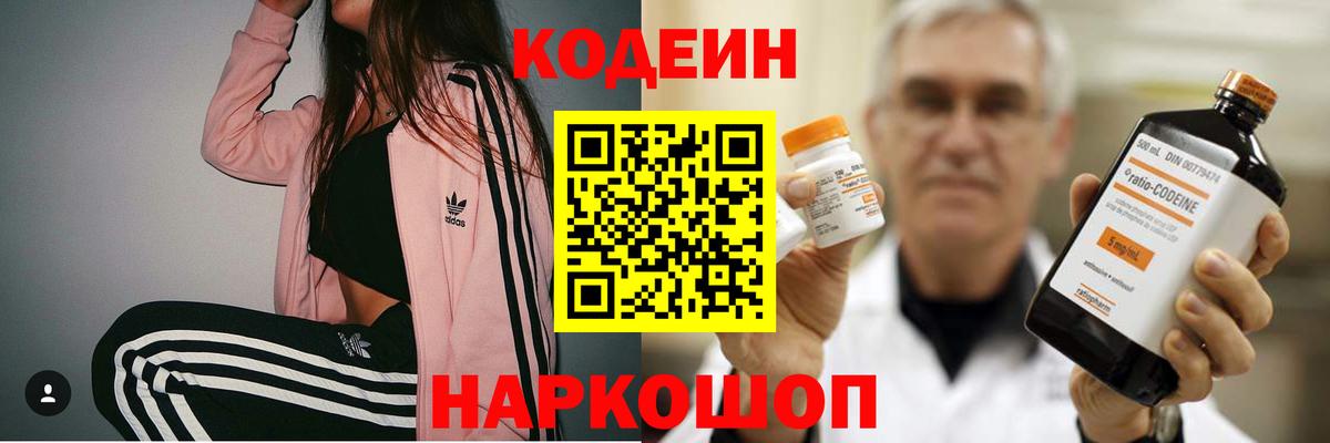 Краснознаменск  Кодеин напиток Lean (лин)  Вход с VPN 