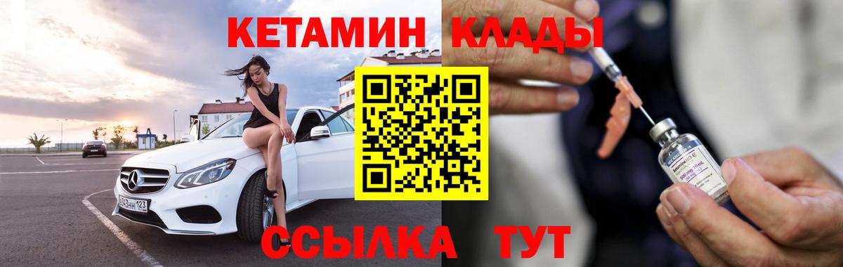 КЕТАМИН ketamine  Вход с VPN  Краснознаменск 