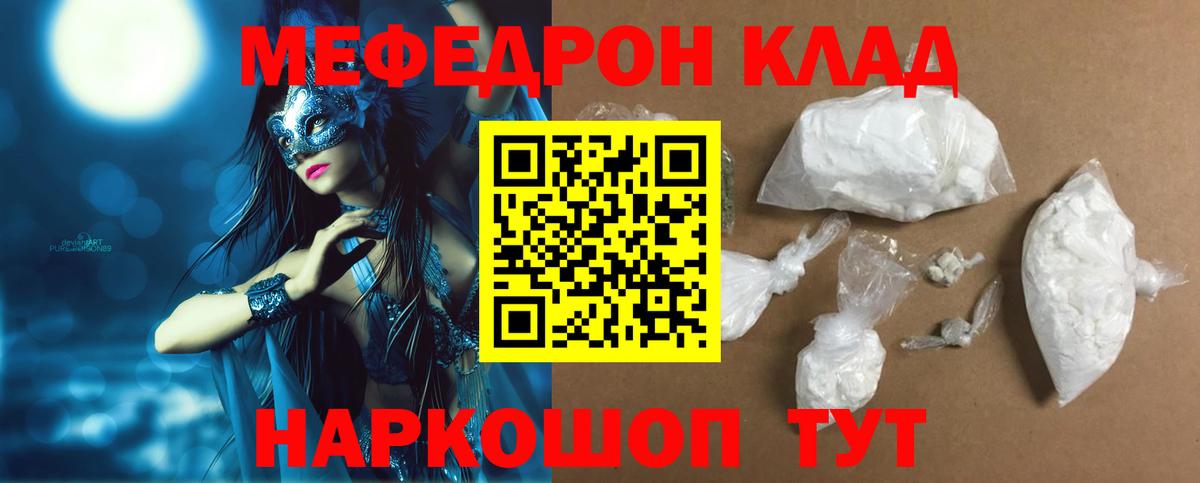 Краснознаменск  МЯУ-МЯУ  Вход с VPN  Меф mephedrone 