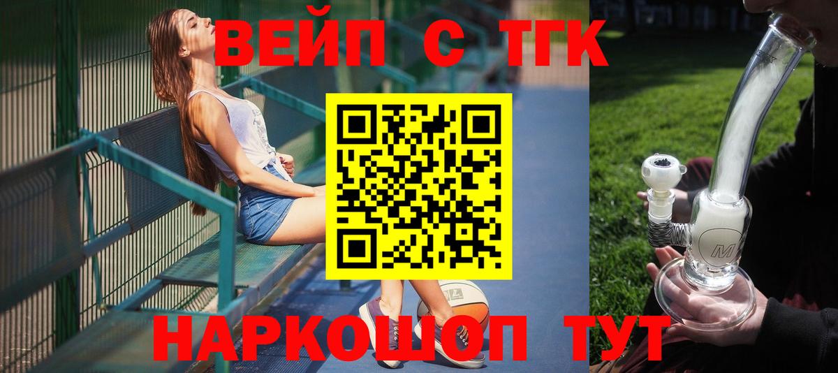 ТГК жижа  Вход с VPN  Краснознаменск 